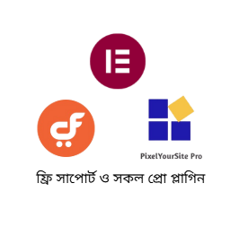 প্রো প্লাগিন সহ ল্যান্ডিং পেইজ কম্বো প্যাকেজ